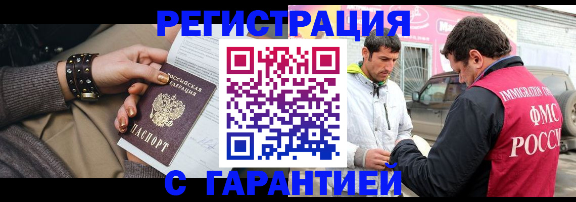 временная регистрация поиск в Аргуне