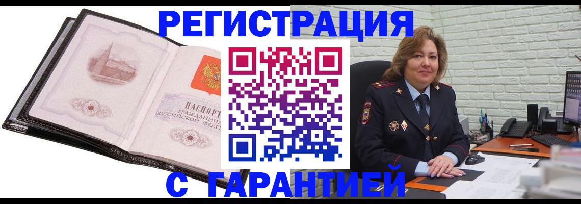 прописка в Аргуне