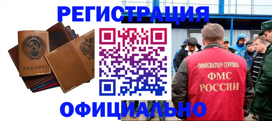 временная прописка в Аргуне